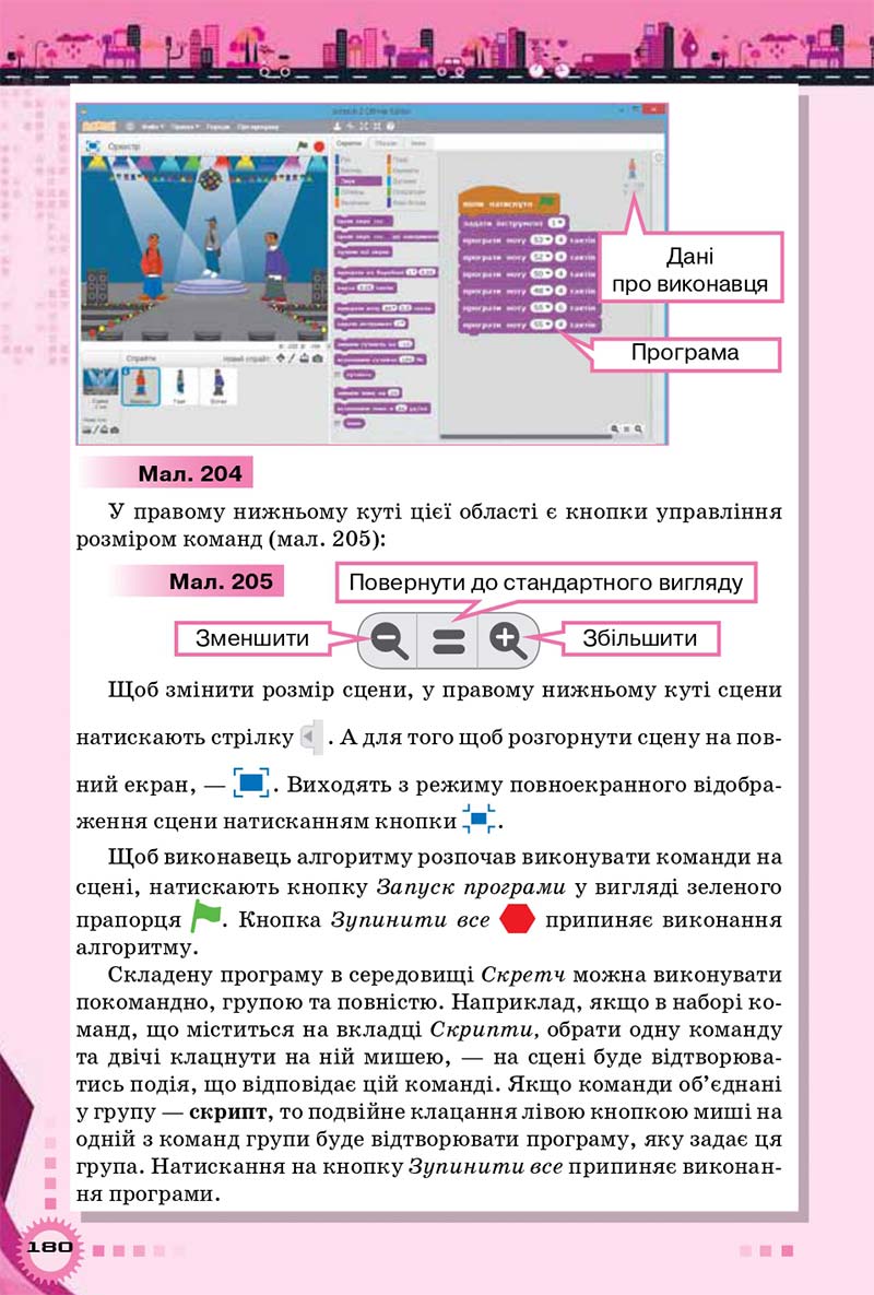 Сторінка 180 - Підручник Інформатика 5 клас Морзе 2018
