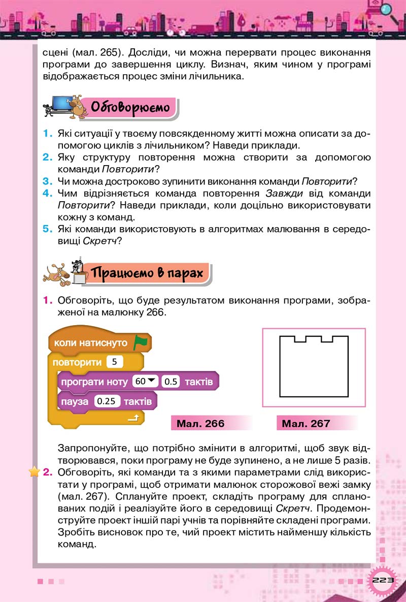 Сторінка 223 - Підручник Інформатика 5 клас Морзе 2018