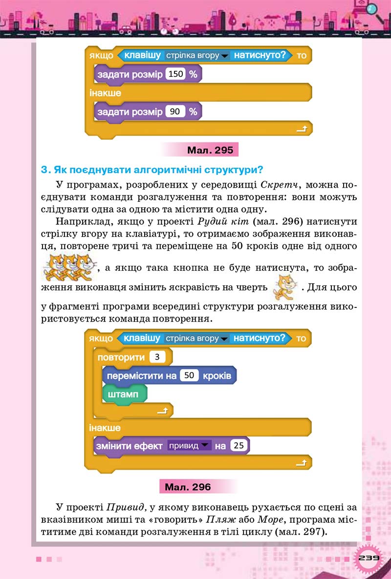 Сторінка 239 - Підручник Інформатика 5 клас Морзе 2018