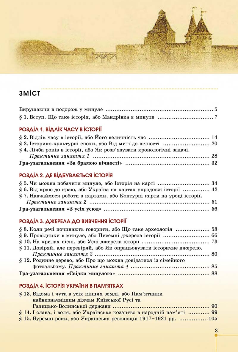 Сторінка 3 - Підручник Вступ до історії 5 клас В. С. Власов 2018