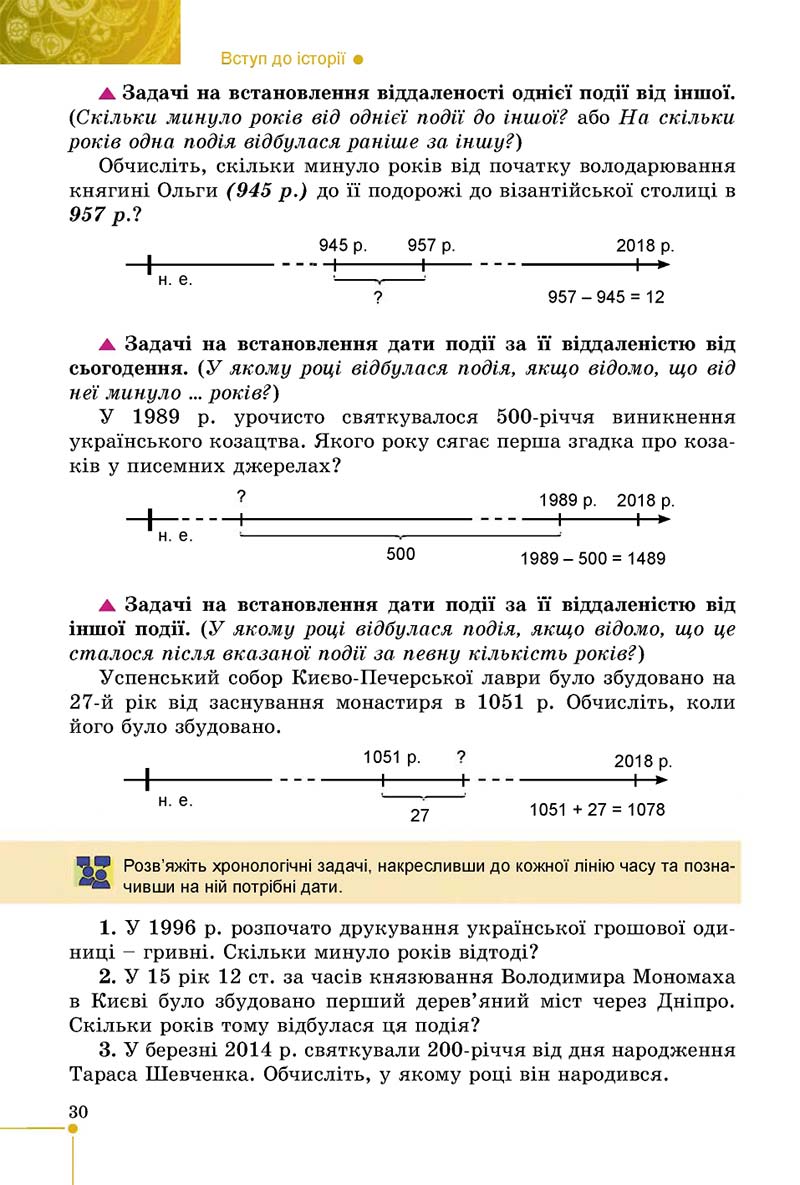 Сторінка 30 - Підручник Вступ до історії 5 клас В. С. Власов 2018