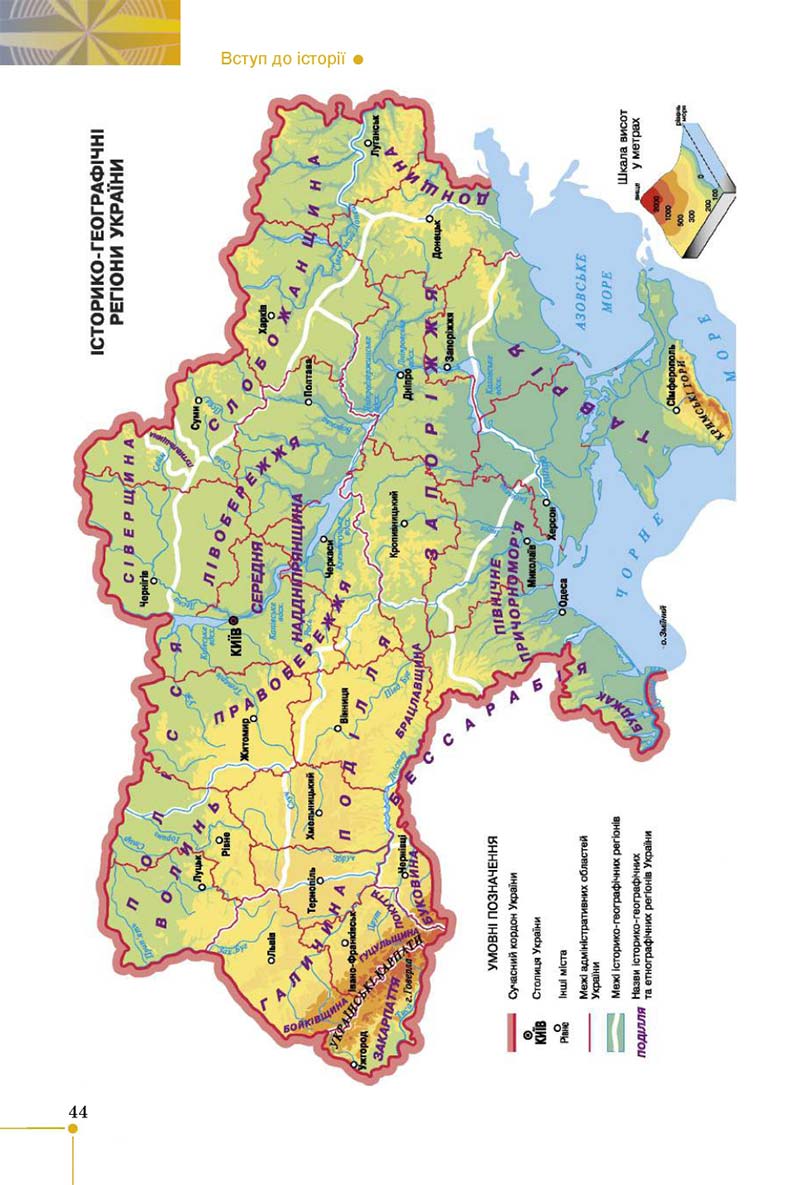 Сторінка 44 - Підручник Вступ до історії 5 клас В. С. Власов 2018