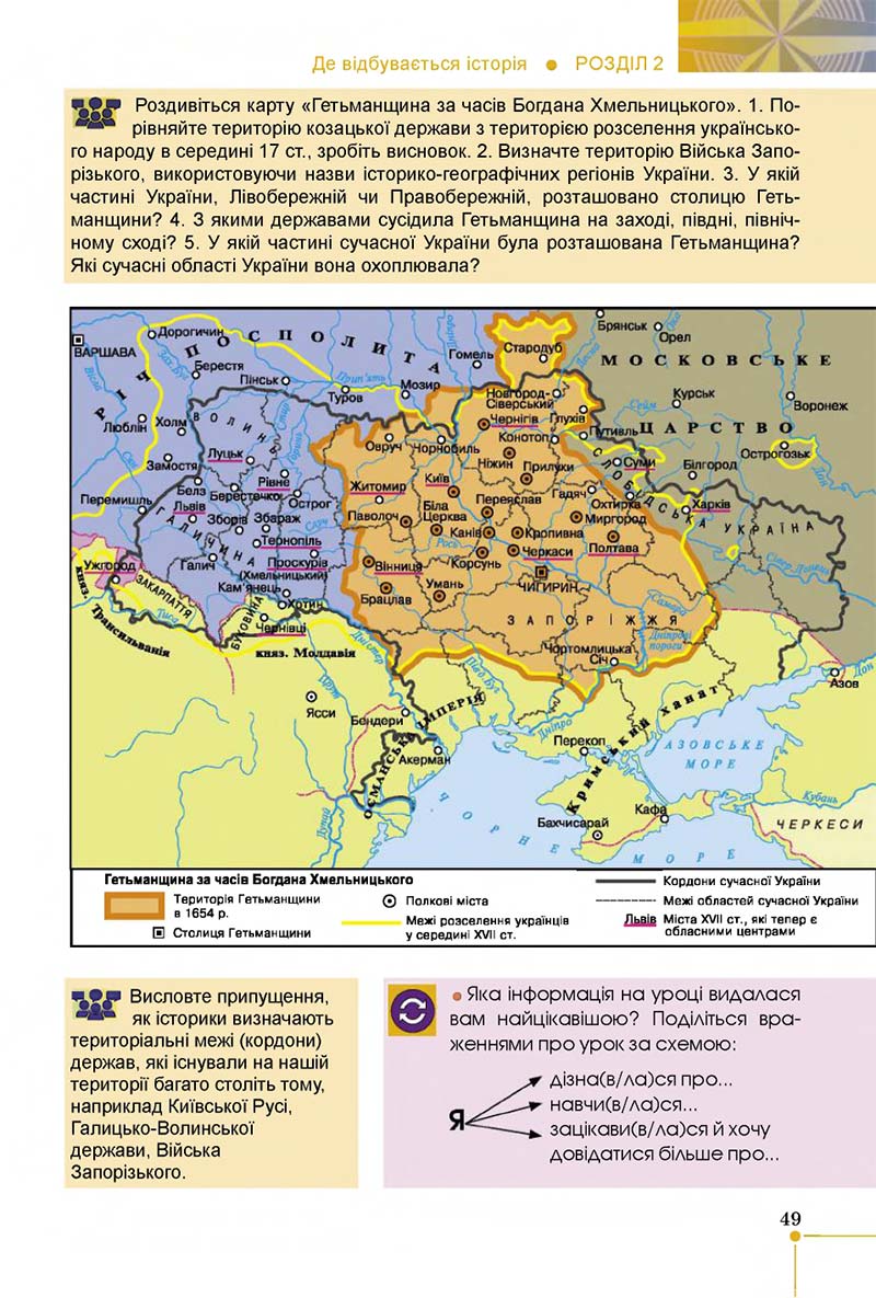 Сторінка 49 - Підручник Вступ до історії 5 клас В. С. Власов 2018