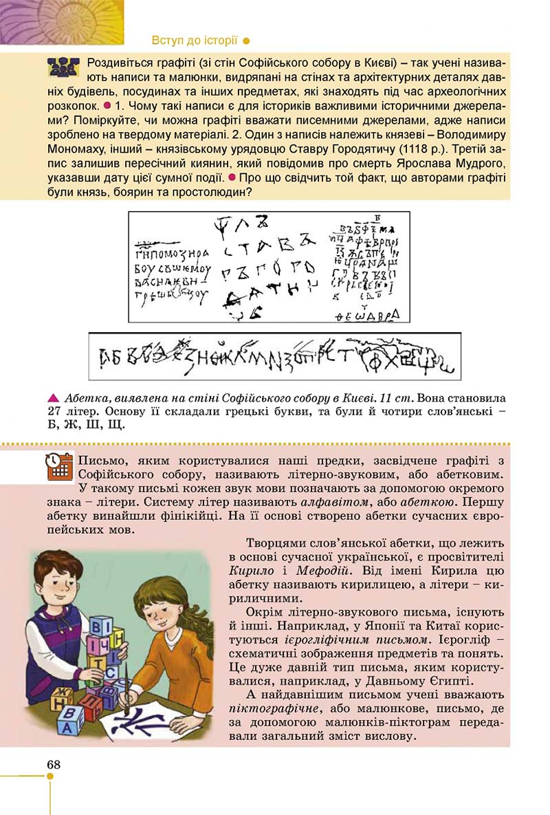 Сторінка 68 - Підручник Вступ до історії 5 клас В. С. Власов 2018