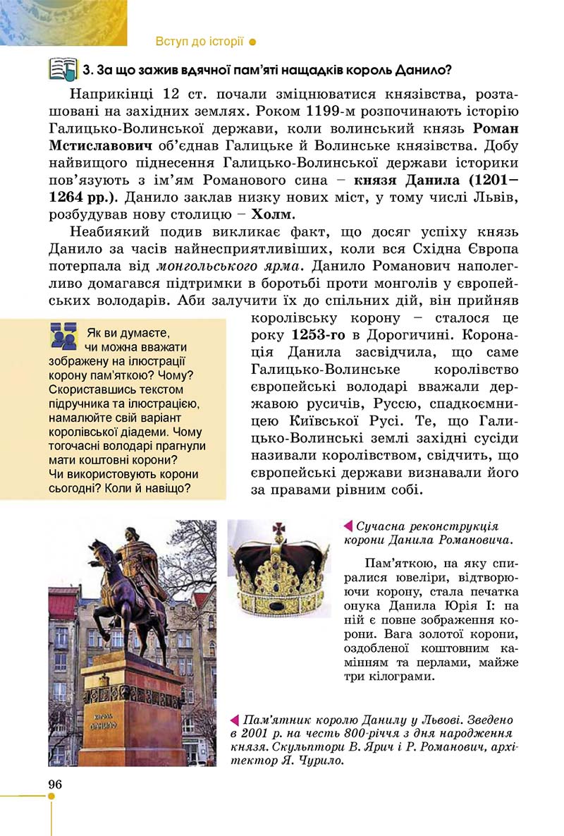 Сторінка 96 - Підручник Вступ до історії 5 клас В. С. Власов 2018