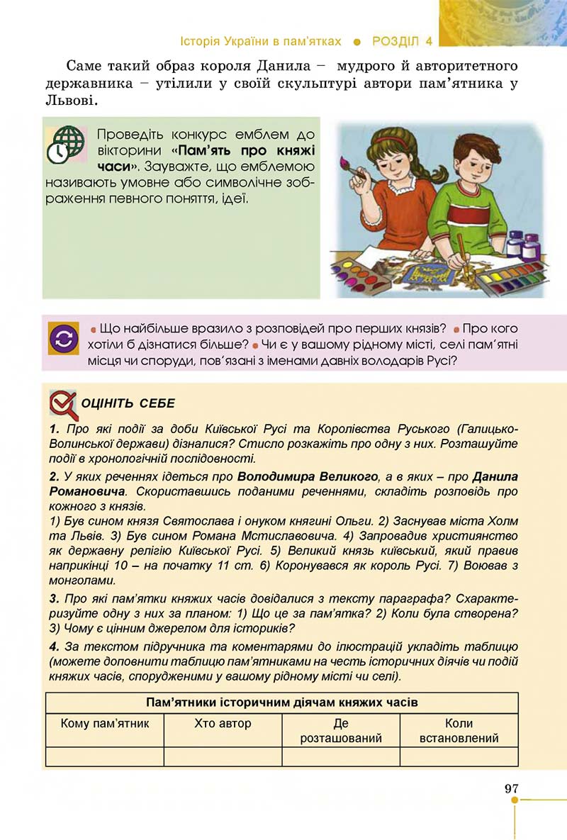 Сторінка 97 - Підручник Вступ до історії 5 клас В. С. Власов 2018