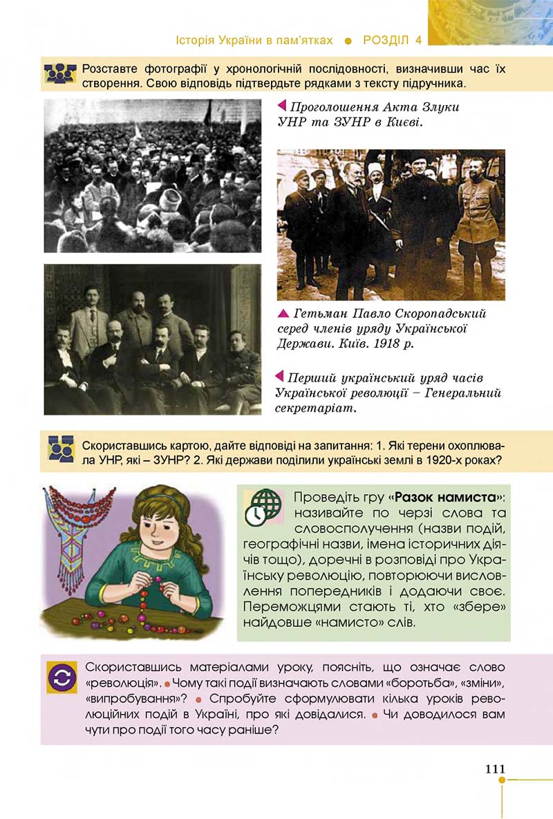 Сторінка 111 - Підручник Вступ до історії 5 клас В. С. Власов 2018