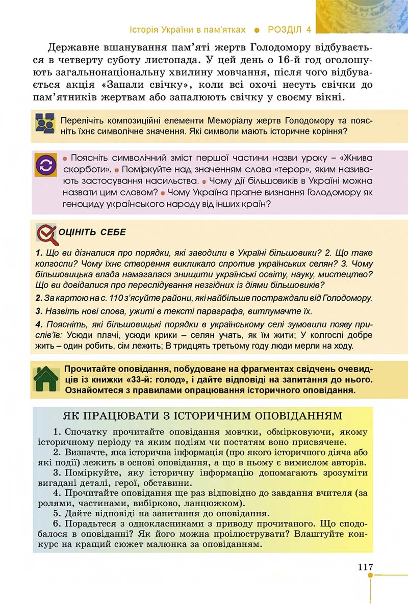 Сторінка 117 - Підручник Вступ до історії 5 клас В. С. Власов 2018