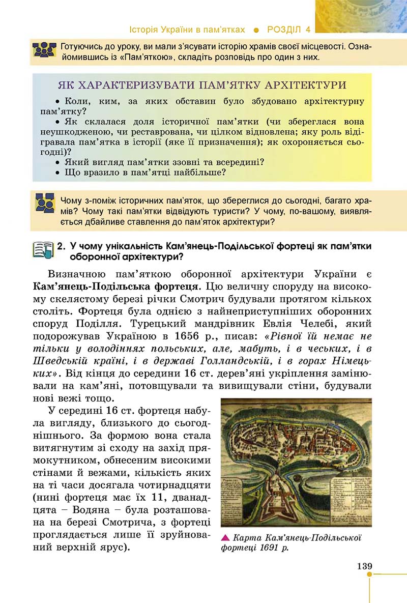 Сторінка 139 - Підручник Вступ до історії 5 клас В. С. Власов 2018