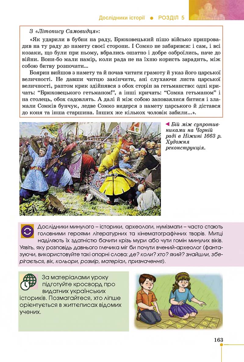Сторінка 163 - Підручник Вступ до історії 5 клас В. С. Власов 2018