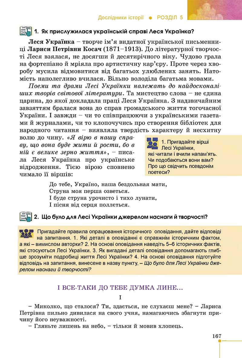 Сторінка 167 - Підручник Вступ до історії 5 клас В. С. Власов 2018