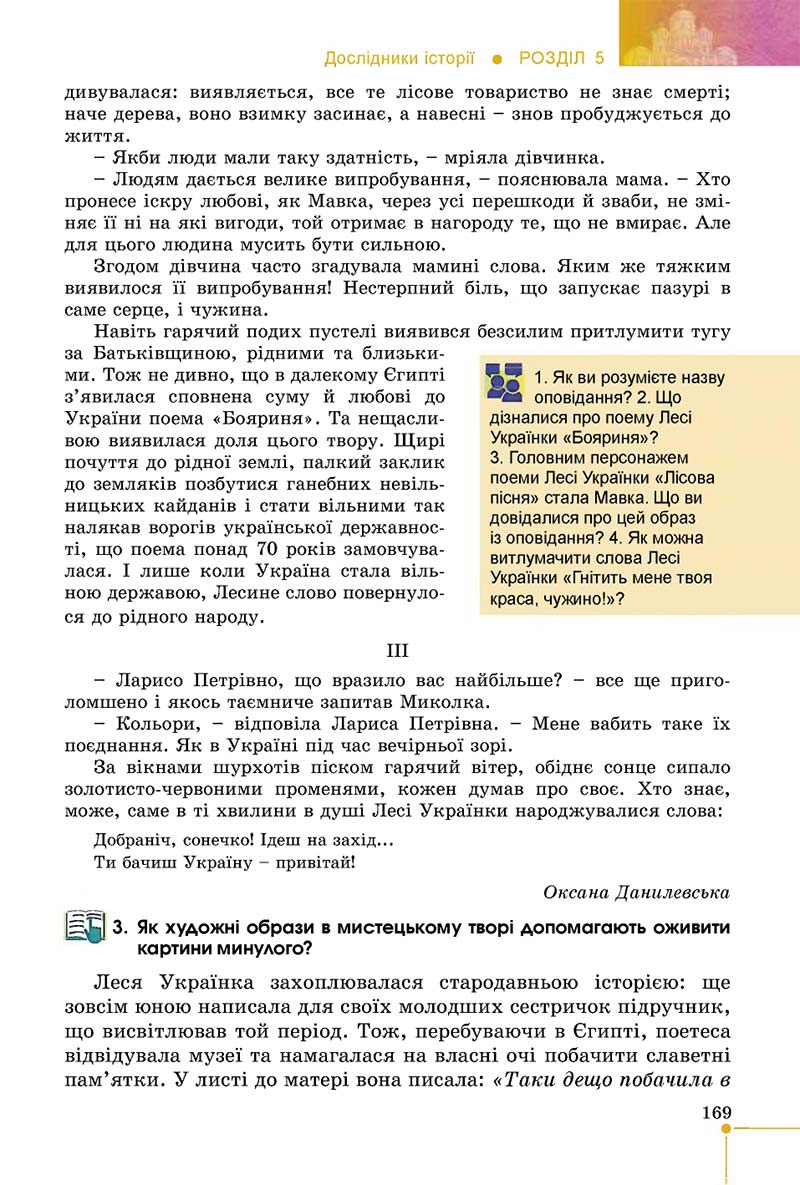 Сторінка 169 - Підручник Вступ до історії 5 клас В. С. Власов 2018