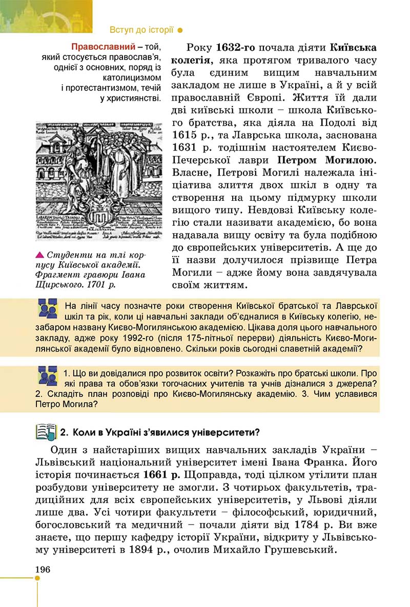 Сторінка 196 - Підручник Вступ до історії 5 клас В. С. Власов 2018