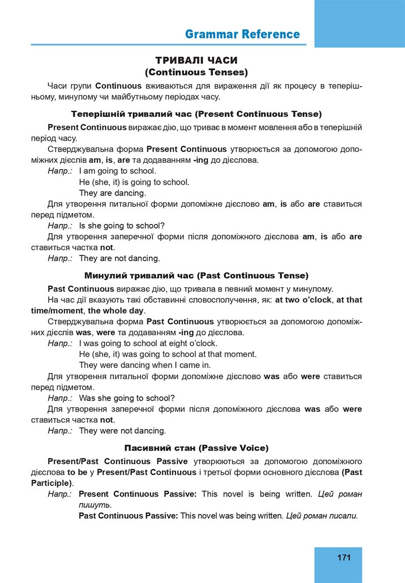 Сторінка 171 - Підручник Англійська мова 10 клас М. О. Кучма, І. П. Задорожна 2018
