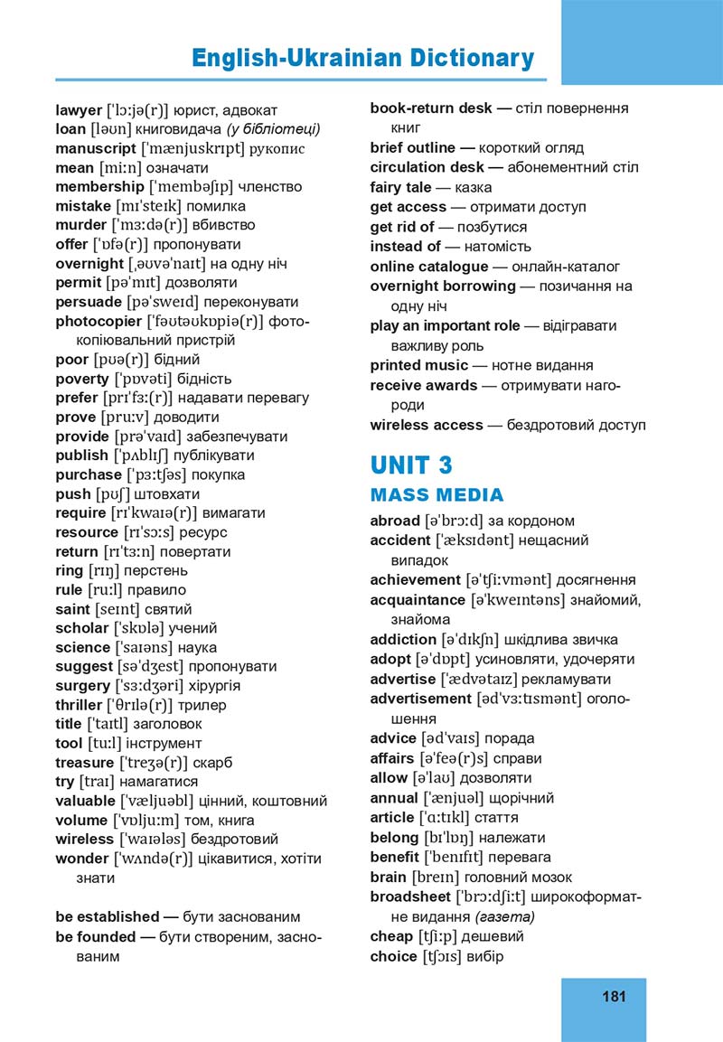 Сторінка 181 - Підручник Англійська мова 10 клас М. О. Кучма, І. П. Задорожна 2018