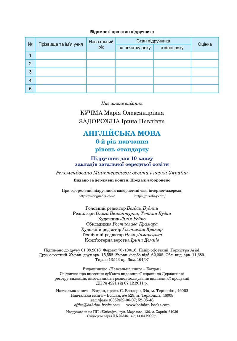 Сторінка 192 - Підручник Англійська мова 10 клас М. О. Кучма, І. П. Задорожна 2018