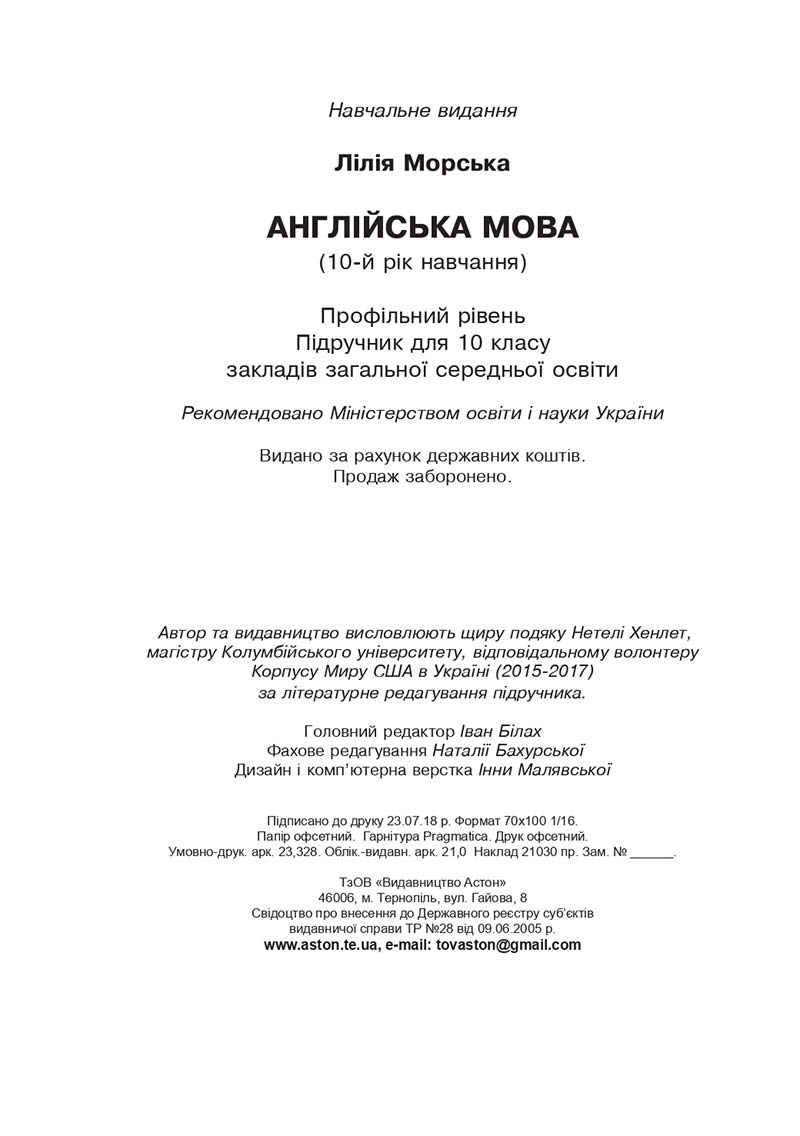 Сторінка 288 - Підручник Англійська мова 10 клас Л. І. Морська 2018