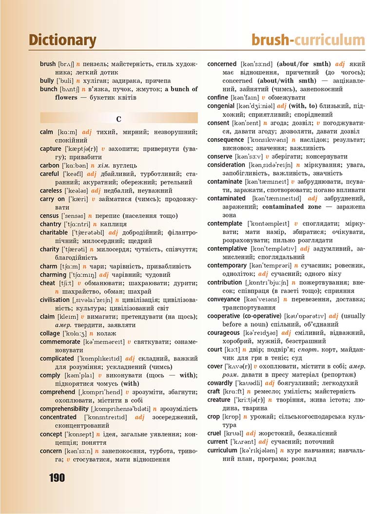 Сторінка 190 - Підручник Англійська мова 10 клас В. М. Буренко 2018