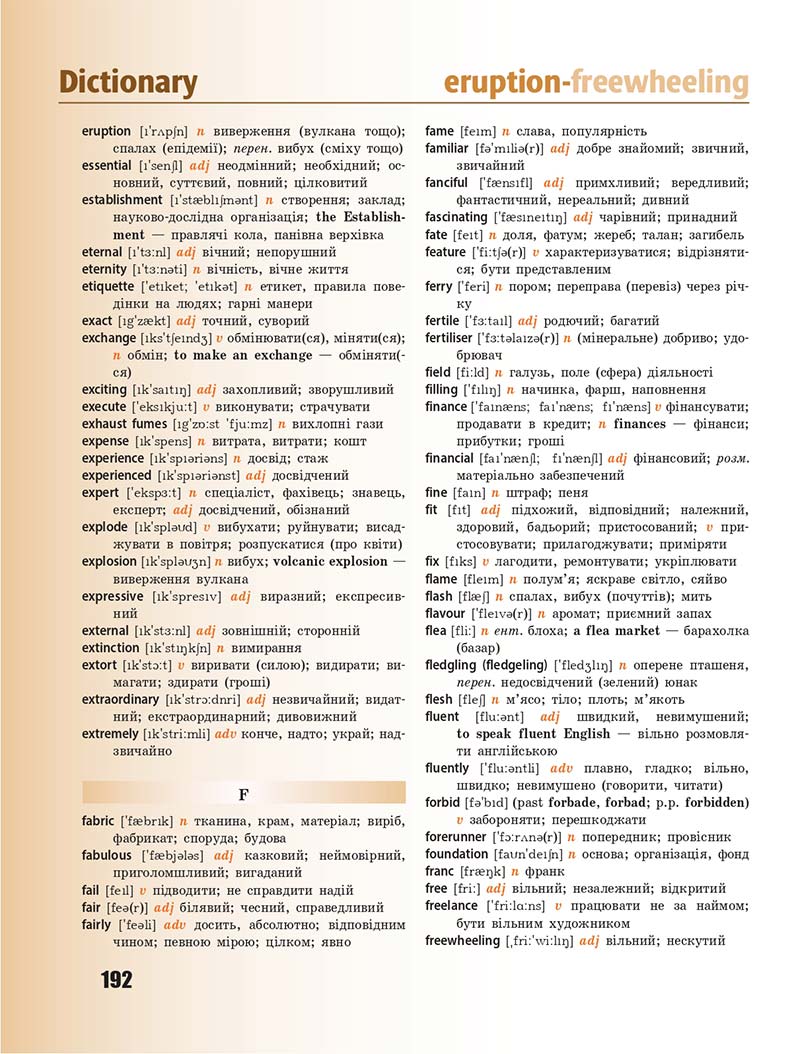 Сторінка 192 - Підручник Англійська мова 10 клас В. М. Буренко 2018