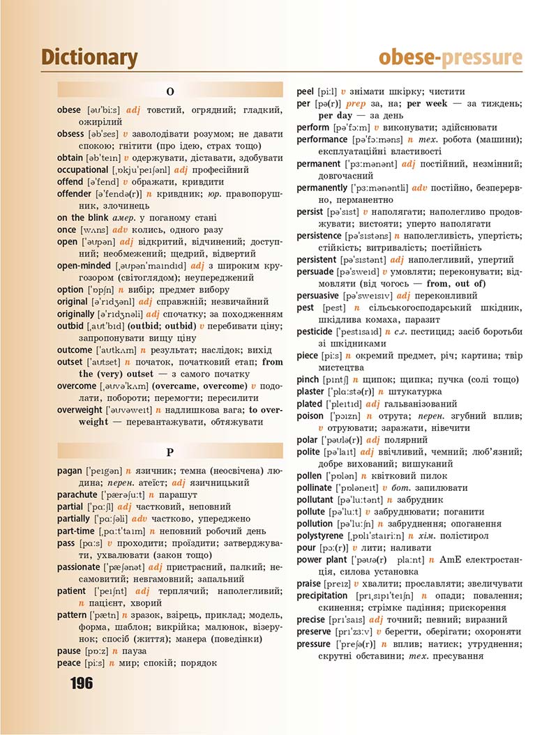 Сторінка 196 - Підручник Англійська мова 10 клас В. М. Буренко 2018