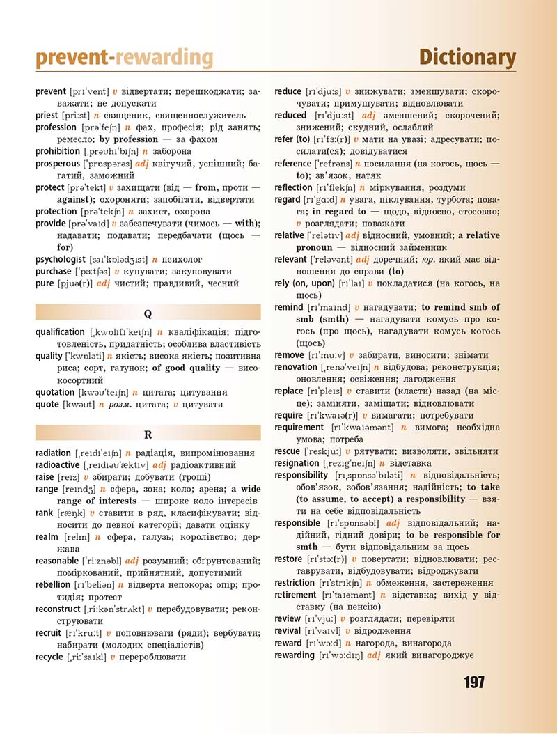 Сторінка 197 - Підручник Англійська мова 10 клас В. М. Буренко 2018