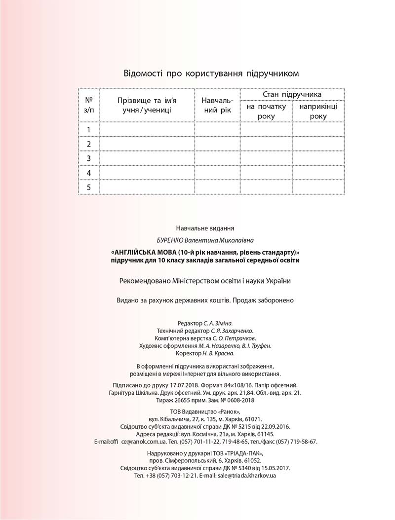 Сторінка 208 - Підручник Англійська мова 10 клас В. М. Буренко 2018