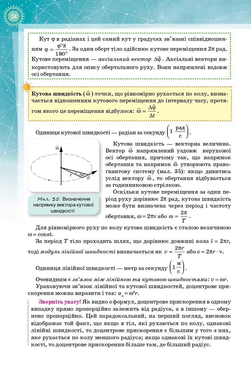 Сторінка 34 - Підручник Фізика і Астрономія 10 клас Т. М. Засєкіна, Д. О. Засєкін 2018 - Профільний рівень