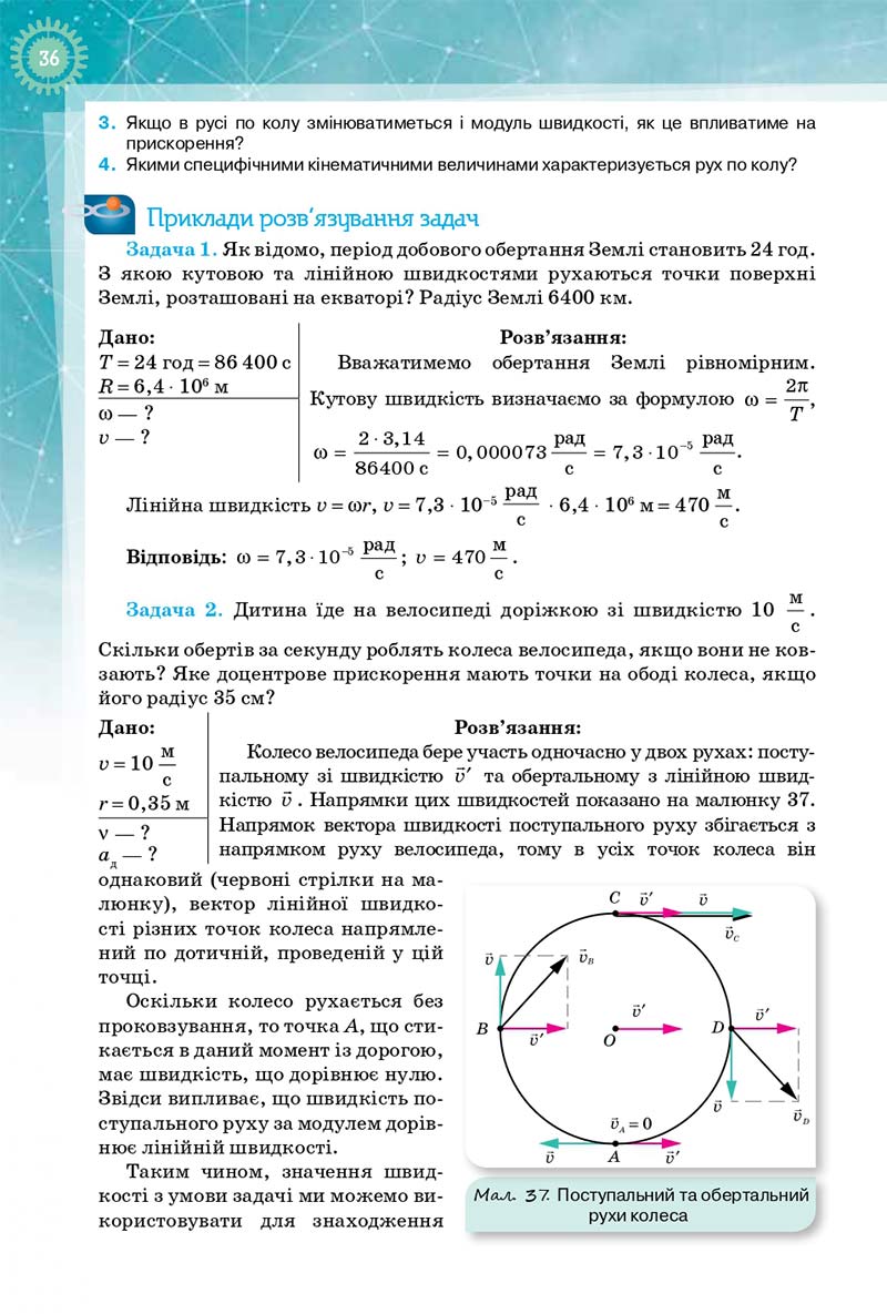 Сторінка 36 - Підручник Фізика і Астрономія 10 клас Т. М. Засєкіна, Д. О. Засєкін 2018 - Профільний рівень