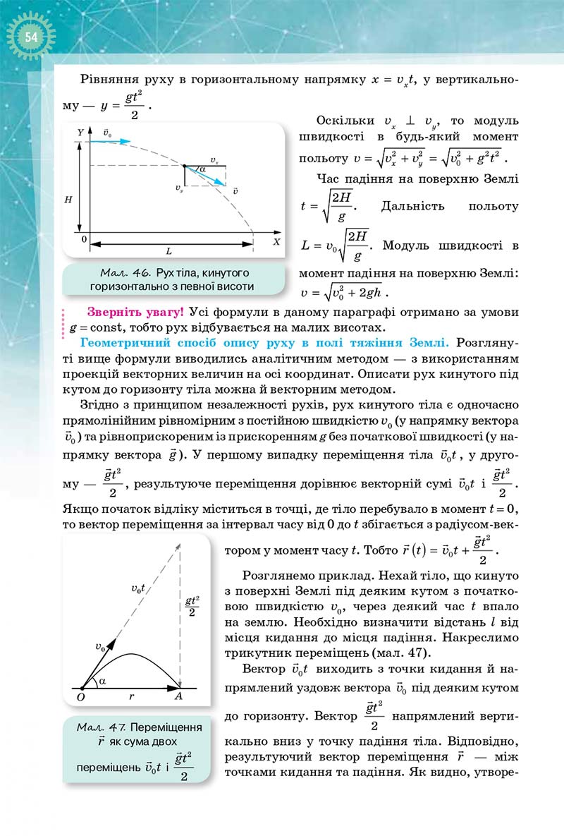 Сторінка 54 - Підручник Фізика і Астрономія 10 клас Т. М. Засєкіна, Д. О. Засєкін 2018 - Профільний рівень
