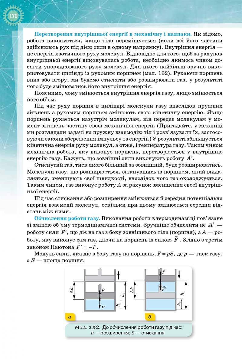 Сторінка 170 - Підручник Фізика і Астрономія 10 клас Т. М. Засєкіна, Д. О. Засєкін 2018 - Профільний рівень