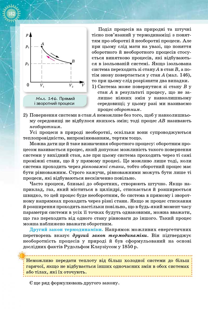 Сторінка 182 - Підручник Фізика і Астрономія 10 клас Т. М. Засєкіна, Д. О. Засєкін 2018 - Профільний рівень