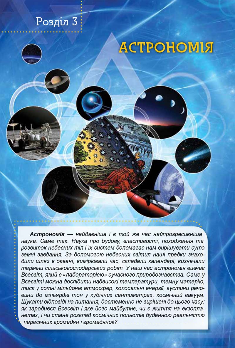 Сторінка 228 - Підручник Фізика і Астрономія 10 клас Т. М. Засєкіна, Д. О. Засєкін 2018 - Профільний рівень