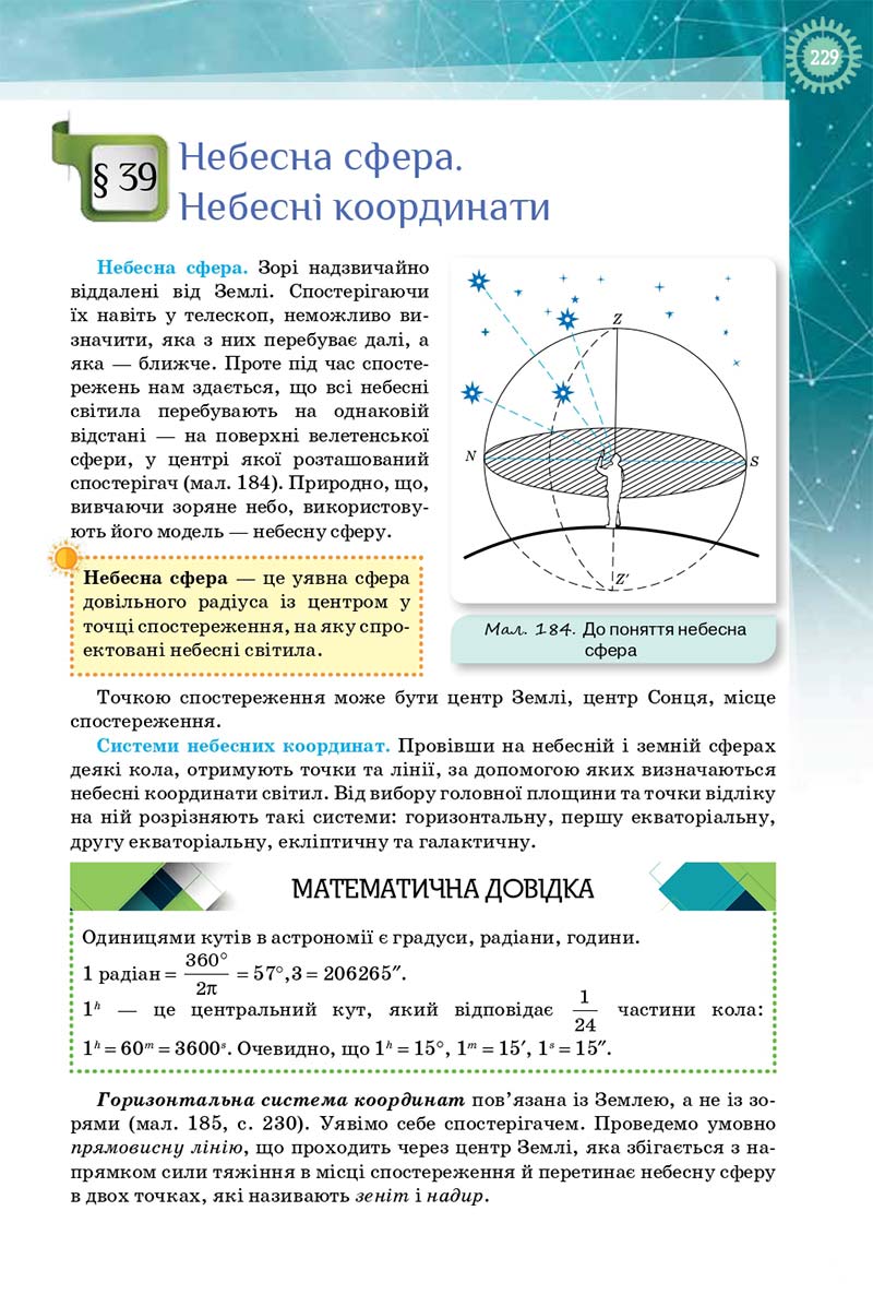 Сторінка 229 - Підручник Фізика і Астрономія 10 клас Т. М. Засєкіна, Д. О. Засєкін 2018 - Профільний рівень