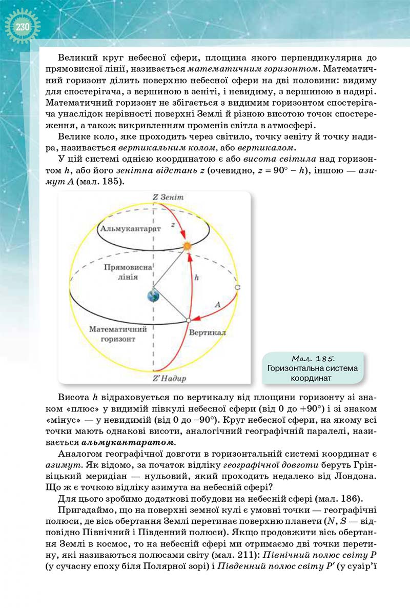 Сторінка 230 - Підручник Фізика і Астрономія 10 клас Т. М. Засєкіна, Д. О. Засєкін 2018 - Профільний рівень