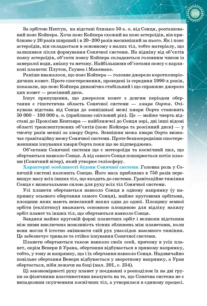 Сторінка 253 - Підручник Фізика і Астрономія 10 клас Т. М. Засєкіна, Д. О. Засєкін 2018 - Профільний рівень