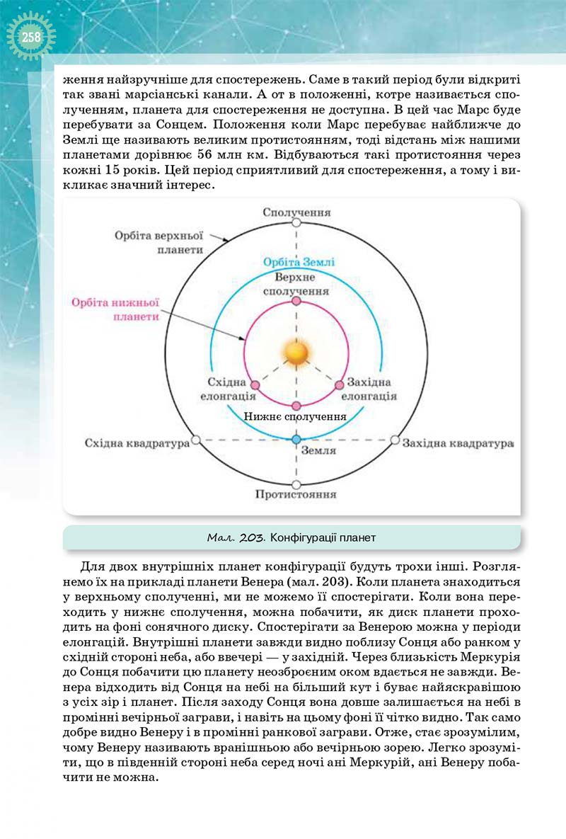 Сторінка 258 - Підручник Фізика і Астрономія 10 клас Т. М. Засєкіна, Д. О. Засєкін 2018 - Профільний рівень
