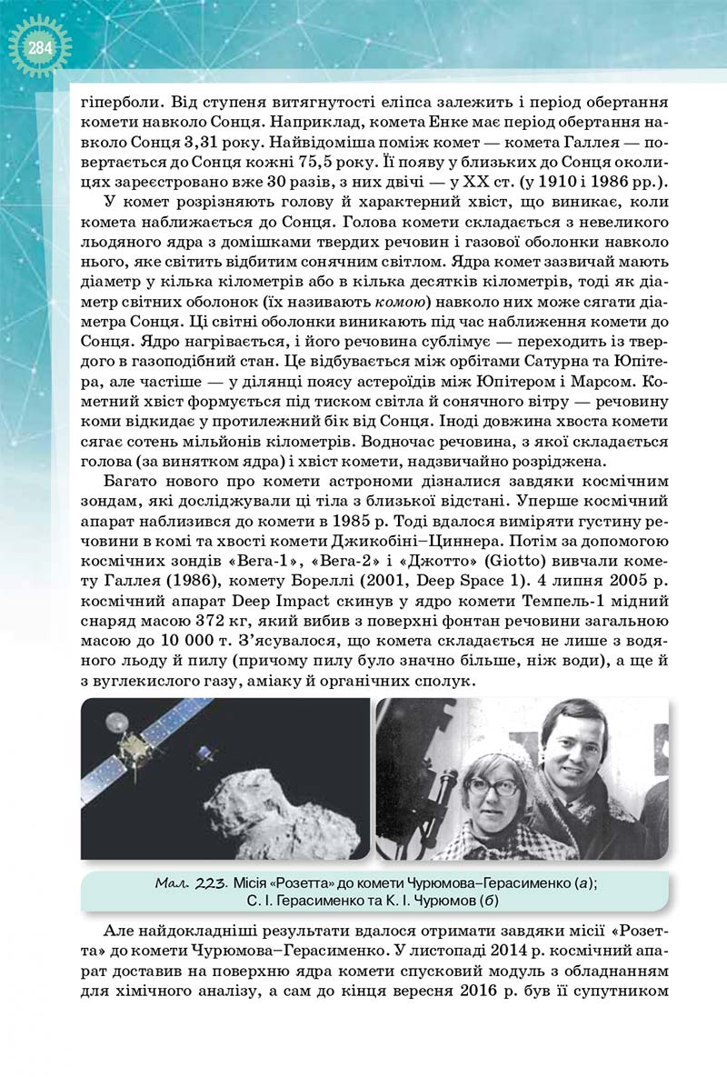 Сторінка 284 - Підручник Фізика і Астрономія 10 клас Т. М. Засєкіна, Д. О. Засєкін 2018 - Профільний рівень