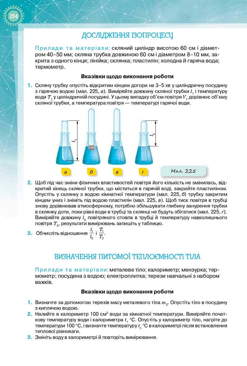 Сторінка 294 - Підручник Фізика і Астрономія 10 клас Т. М. Засєкіна, Д. О. Засєкін 2018 - Профільний рівень