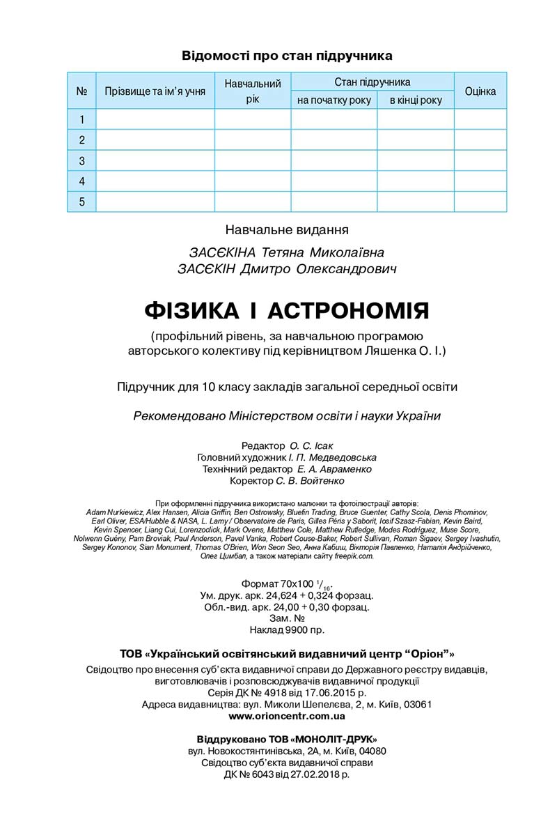 Сторінка 304 - Підручник Фізика і Астрономія 10 клас Т. М. Засєкіна, Д. О. Засєкін 2018 - Профільний рівень