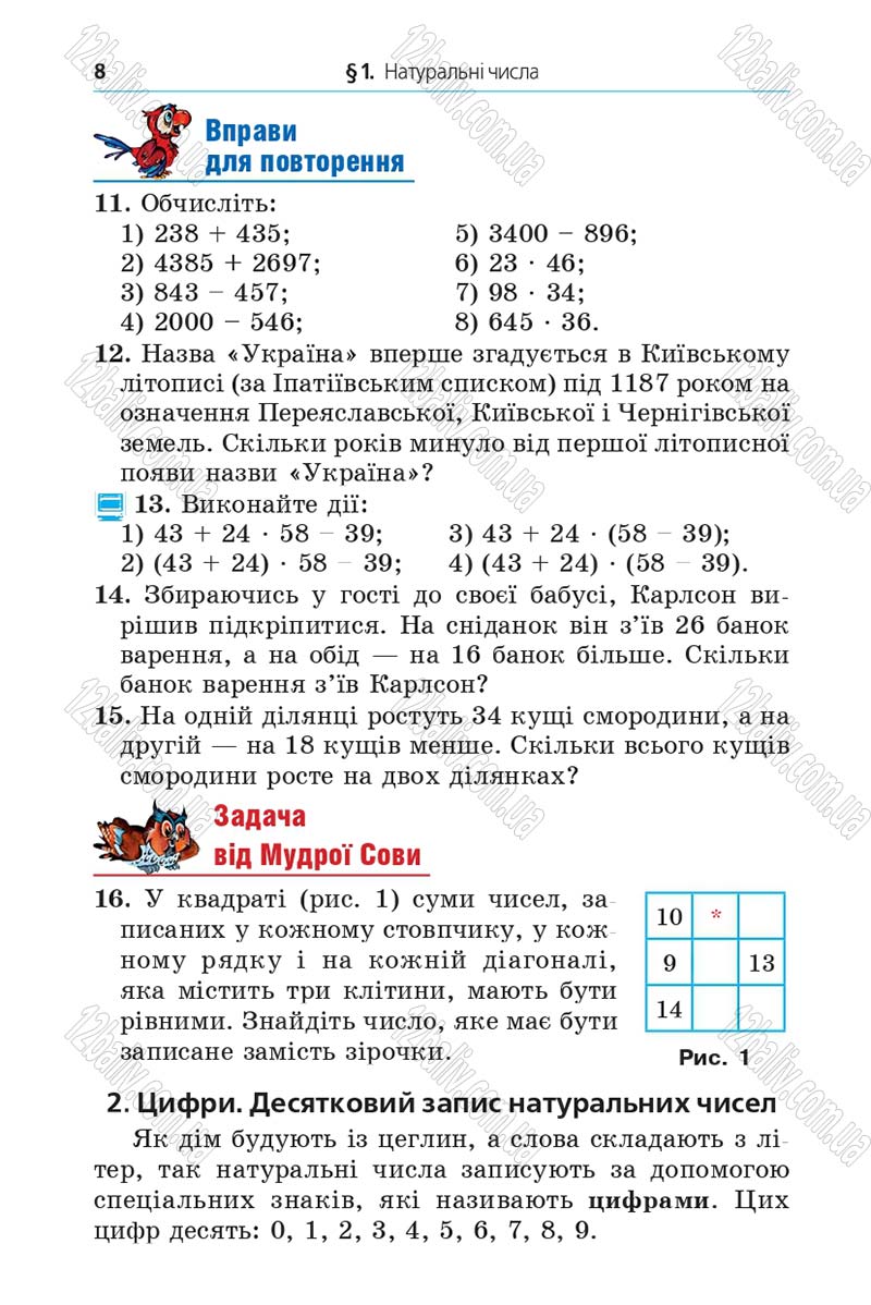 Сторінка 8 - Підручник Математика 5 клас Мерзляк 2013 - скачати