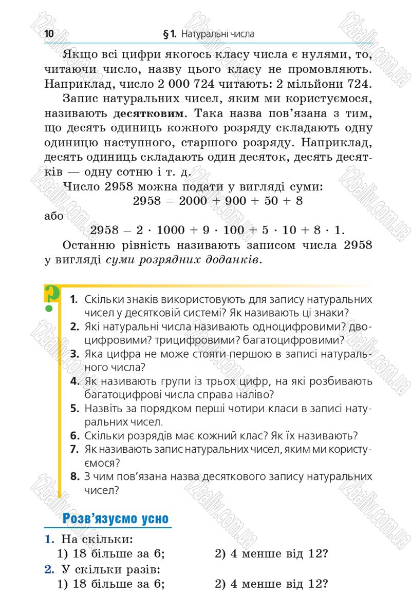 Сторінка 10 - Підручник Математика 5 клас Мерзляк 2013 - скачати