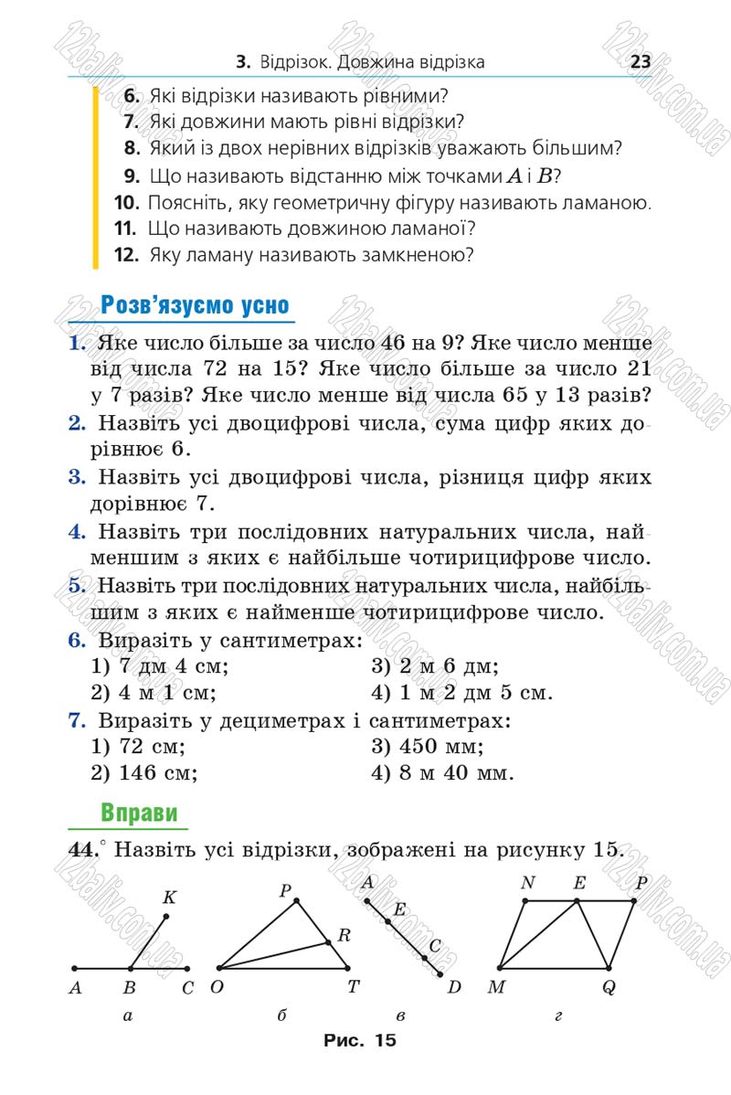 Сторінка 23 - Підручник Математика 5 клас Мерзляк 2013 - скачати