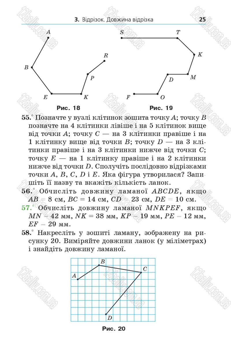 Сторінка 25 - Підручник Математика 5 клас Мерзляк 2013 - скачати