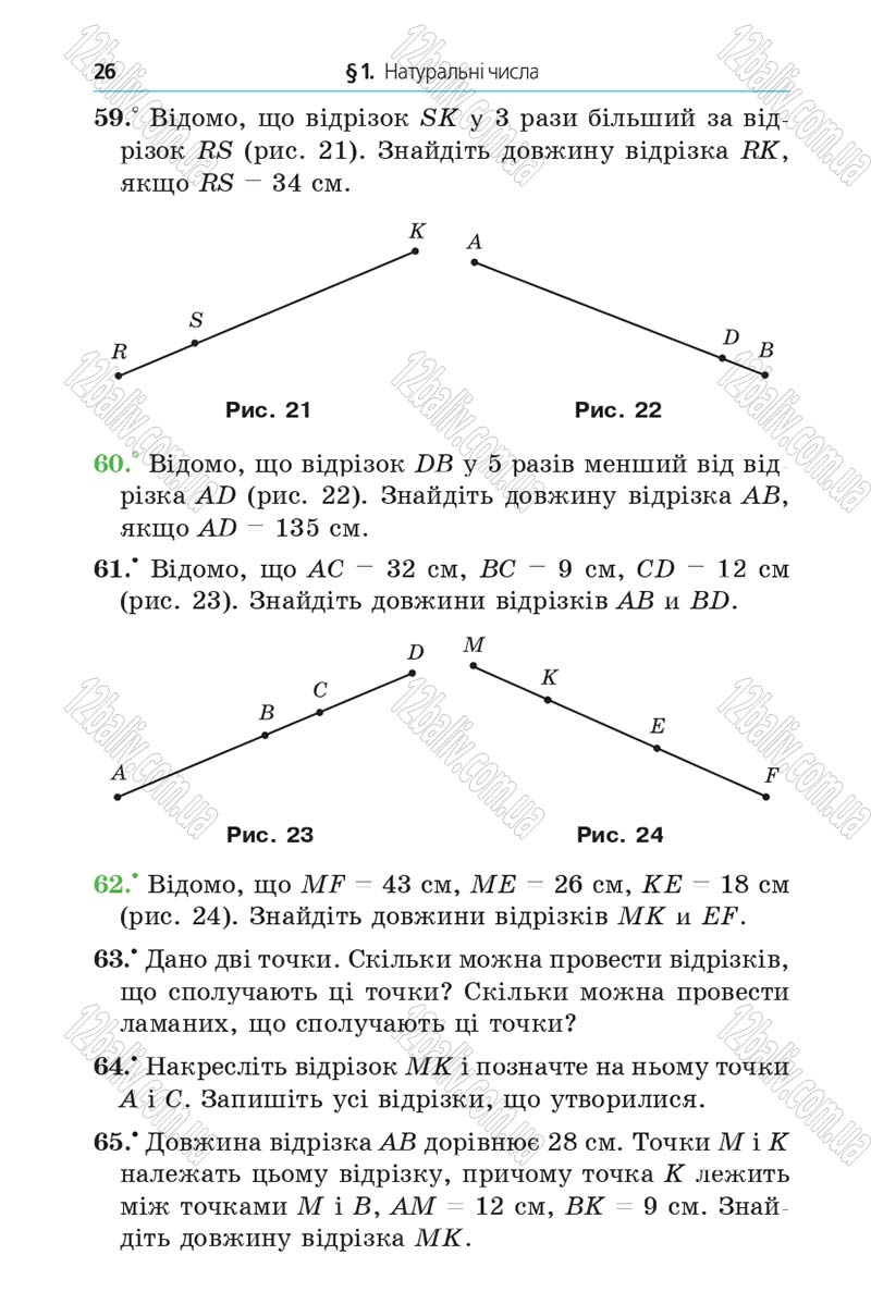 Сторінка 26 - Підручник Математика 5 клас Мерзляк 2013 - скачати