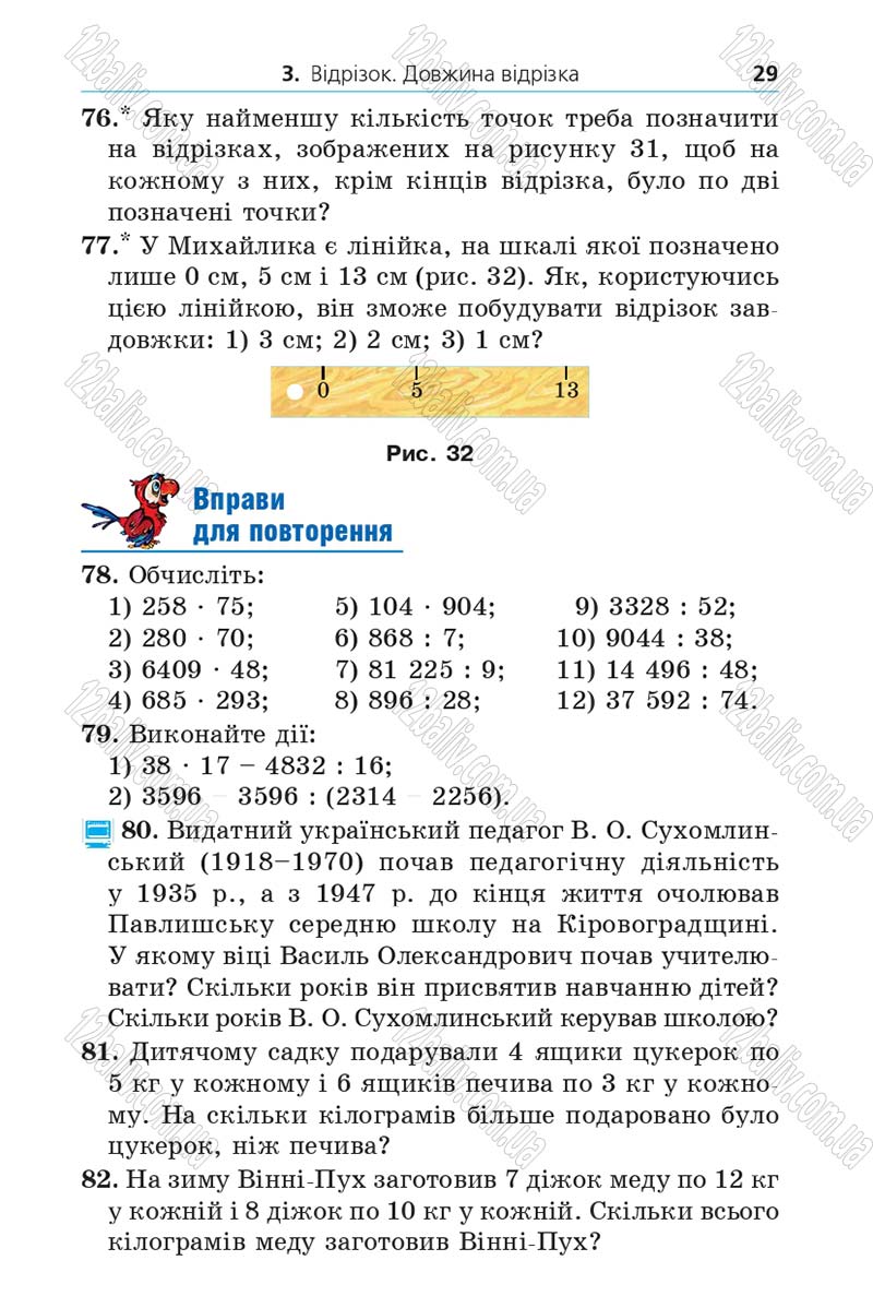 Сторінка 29 - Підручник Математика 5 клас Мерзляк 2013 - скачати