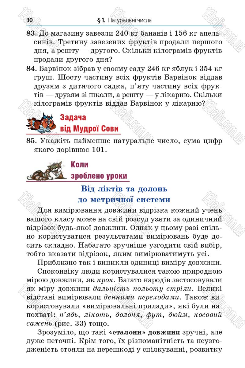Сторінка 30 - Підручник Математика 5 клас Мерзляк 2013 - скачати