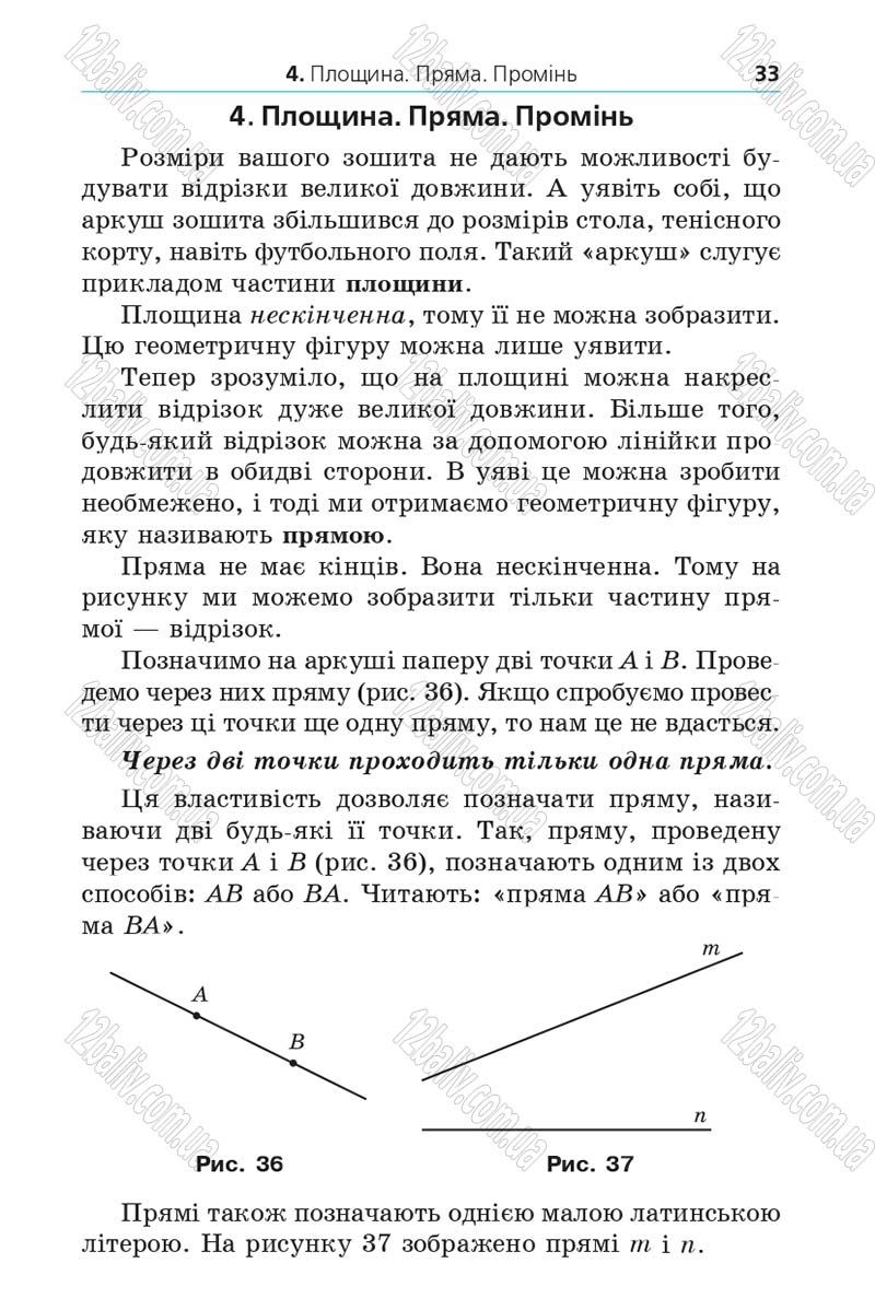 Сторінка 33 - Підручник Математика 5 клас Мерзляк 2013 - скачати