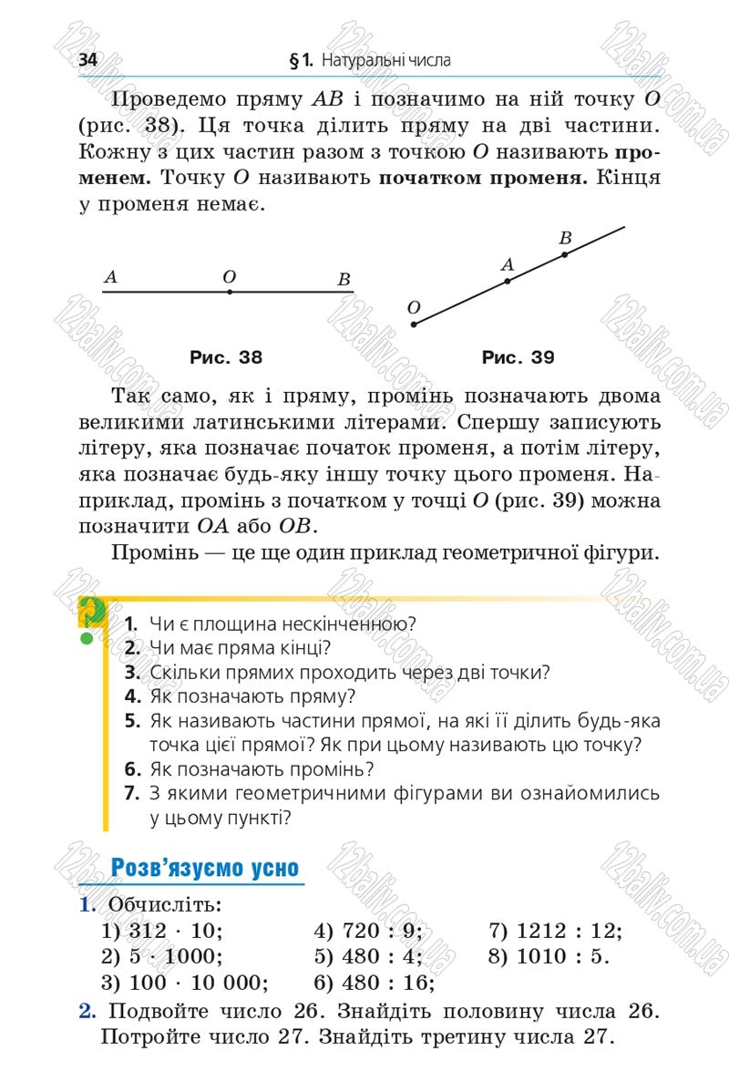 Сторінка 34 - Підручник Математика 5 клас Мерзляк 2013 - скачати