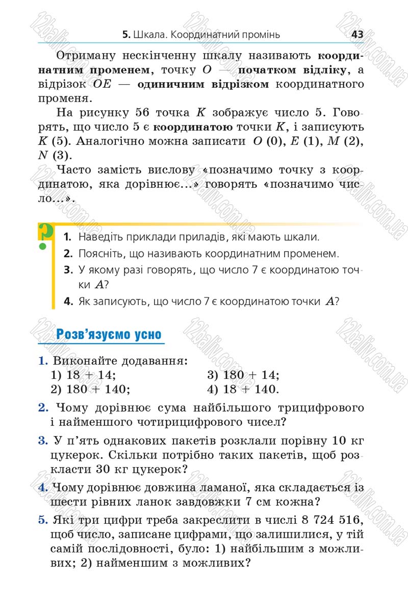 Сторінка 43 - Підручник Математика 5 клас Мерзляк 2013 - скачати