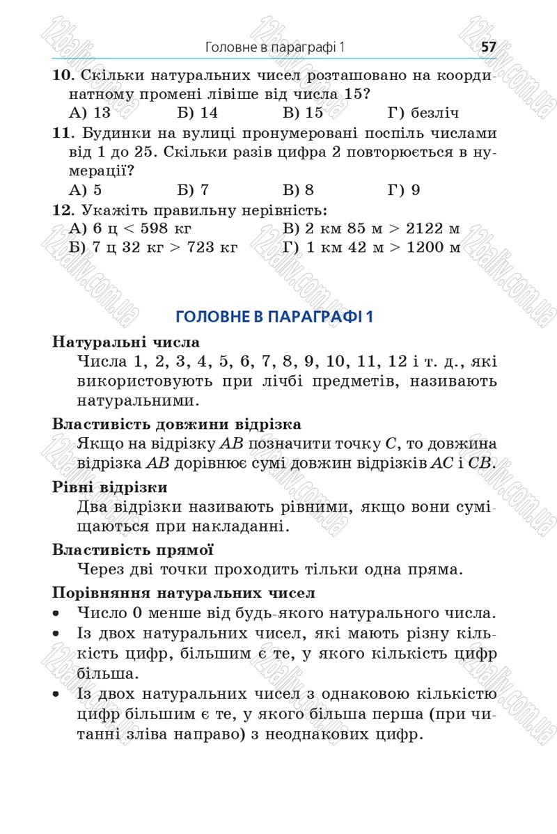 Сторінка 57 - Підручник Математика 5 клас Мерзляк 2013 - скачати